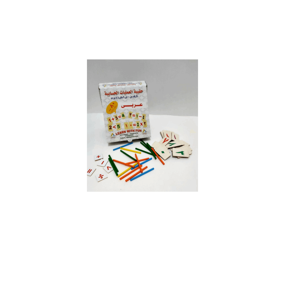 تنميه مهارات حقيبه عمليات حسابيه