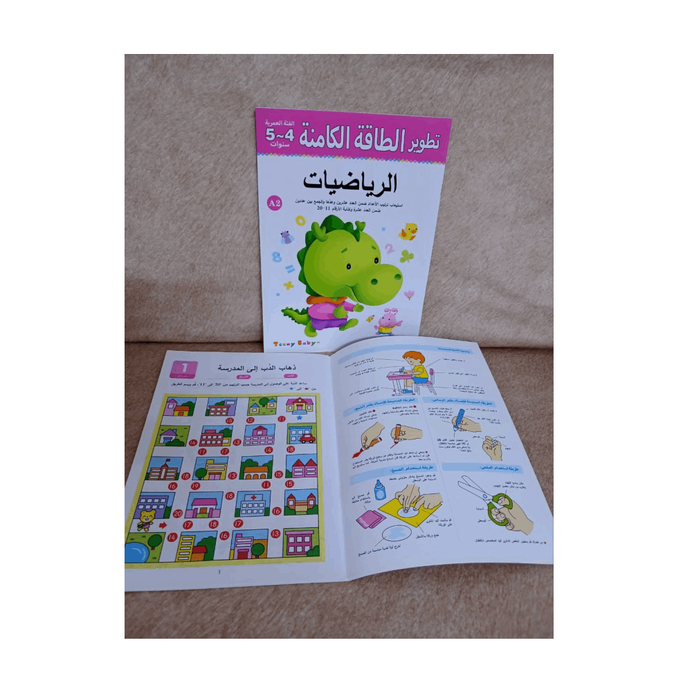 تنميه مهارات مجموعه 4كتب الرياضيات من سن 4 الي 5 سنوات