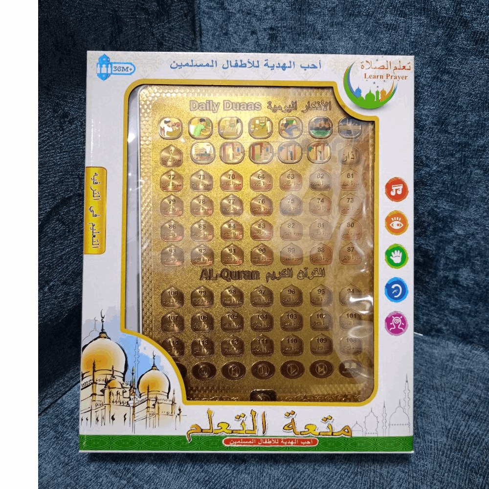 تنميه مهارات تابلت تعليم الصلاه والقران والاذكار