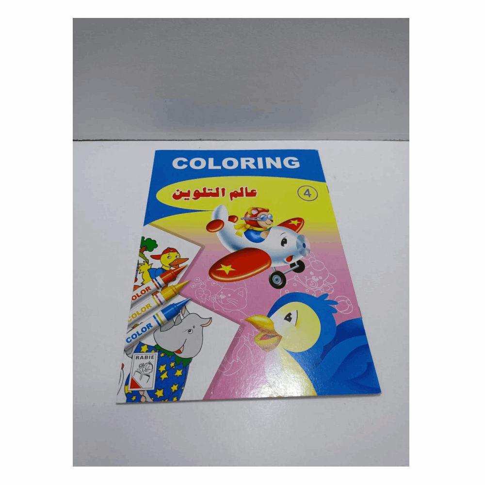 تنميه مهارات كتاب تلوين اشكال