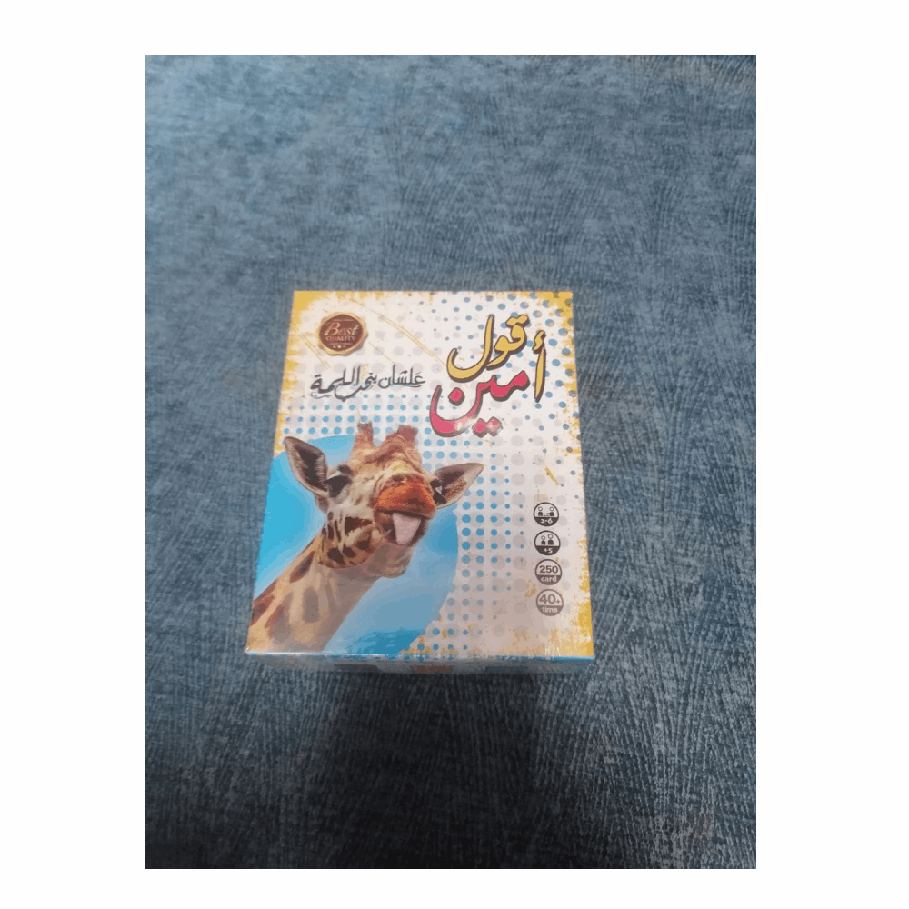 تنميه مهارات قول امين