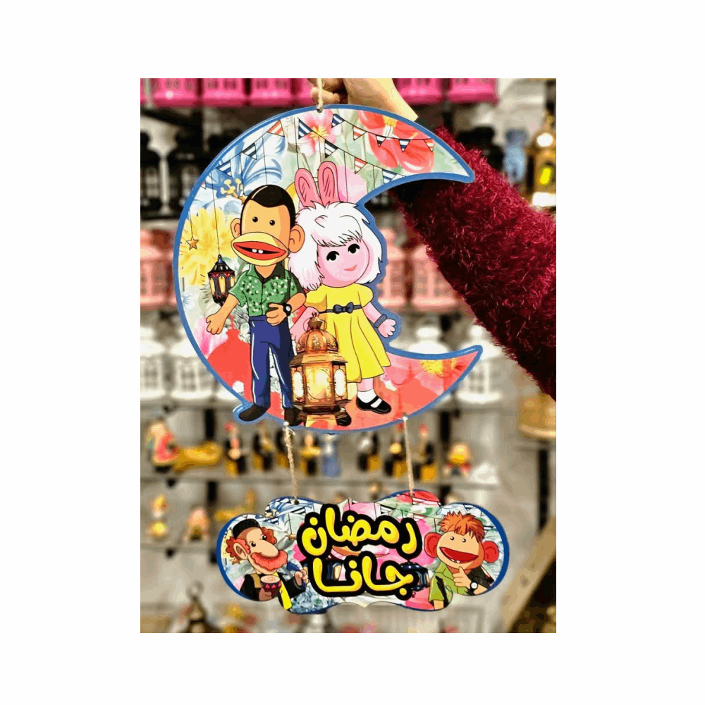 مستلزمات رمضان هلال طباعه خشب